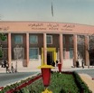 Fes-La Poste en ville nouvelle-1960.jpg